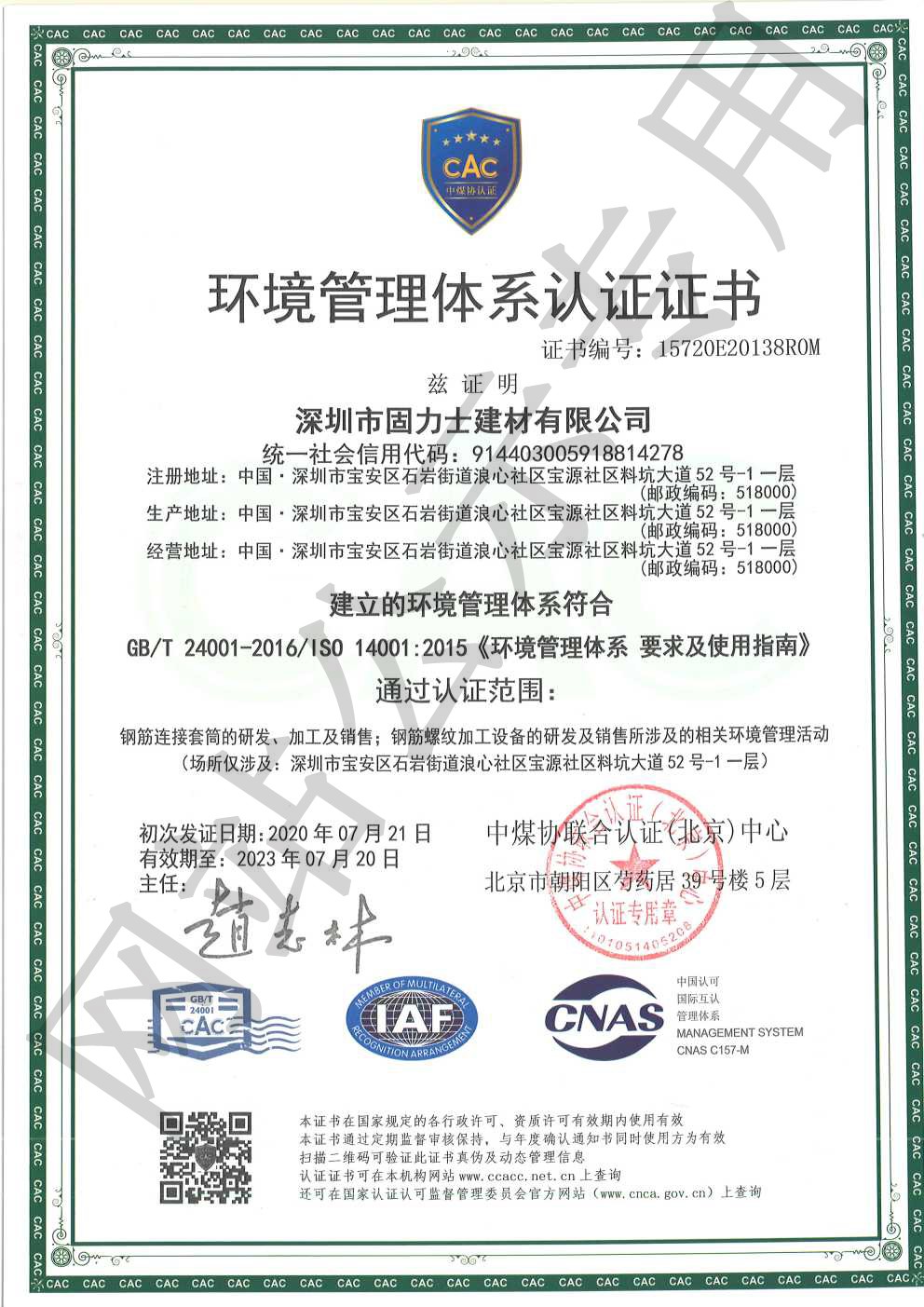 吴兴ISO14001证书