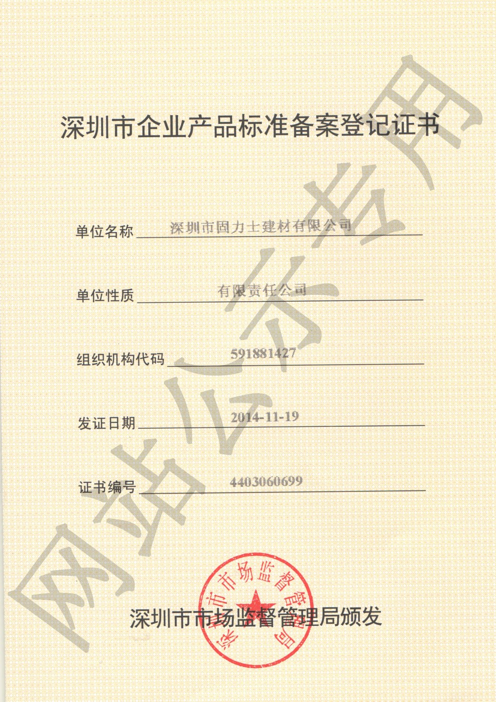 吴兴企业产品标准登记证书