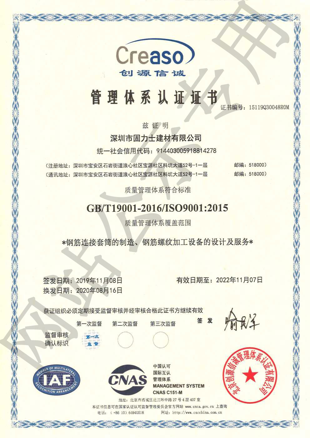 吴兴ISO9001证书